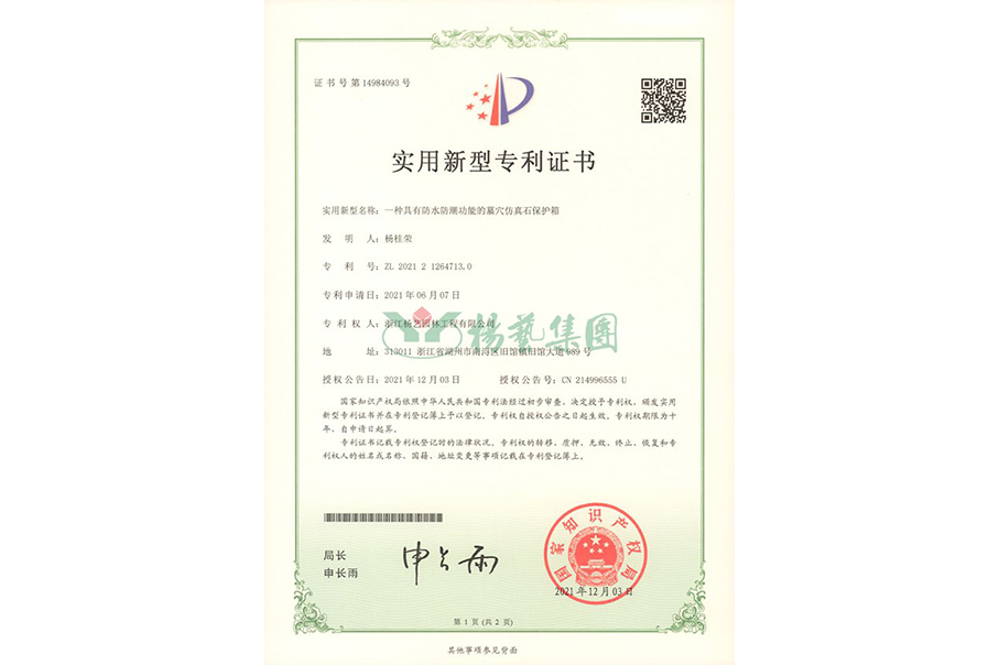 实用新型专利：防水防潮的墓穴仿真石保护箱