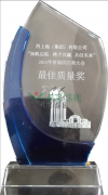 荣获西上海集团最佳质量奖