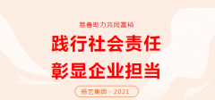沐鸣集团向湖州市南浔区慈善总会捐款30万元
