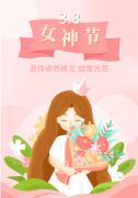 <b>【沐鸣特别企划】以花之名，向女神致敬</b>