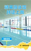 精英游泳馆持证上岗，等您pick