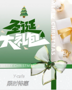 叮，请签收来自Y·cafe的圣诞好礼！